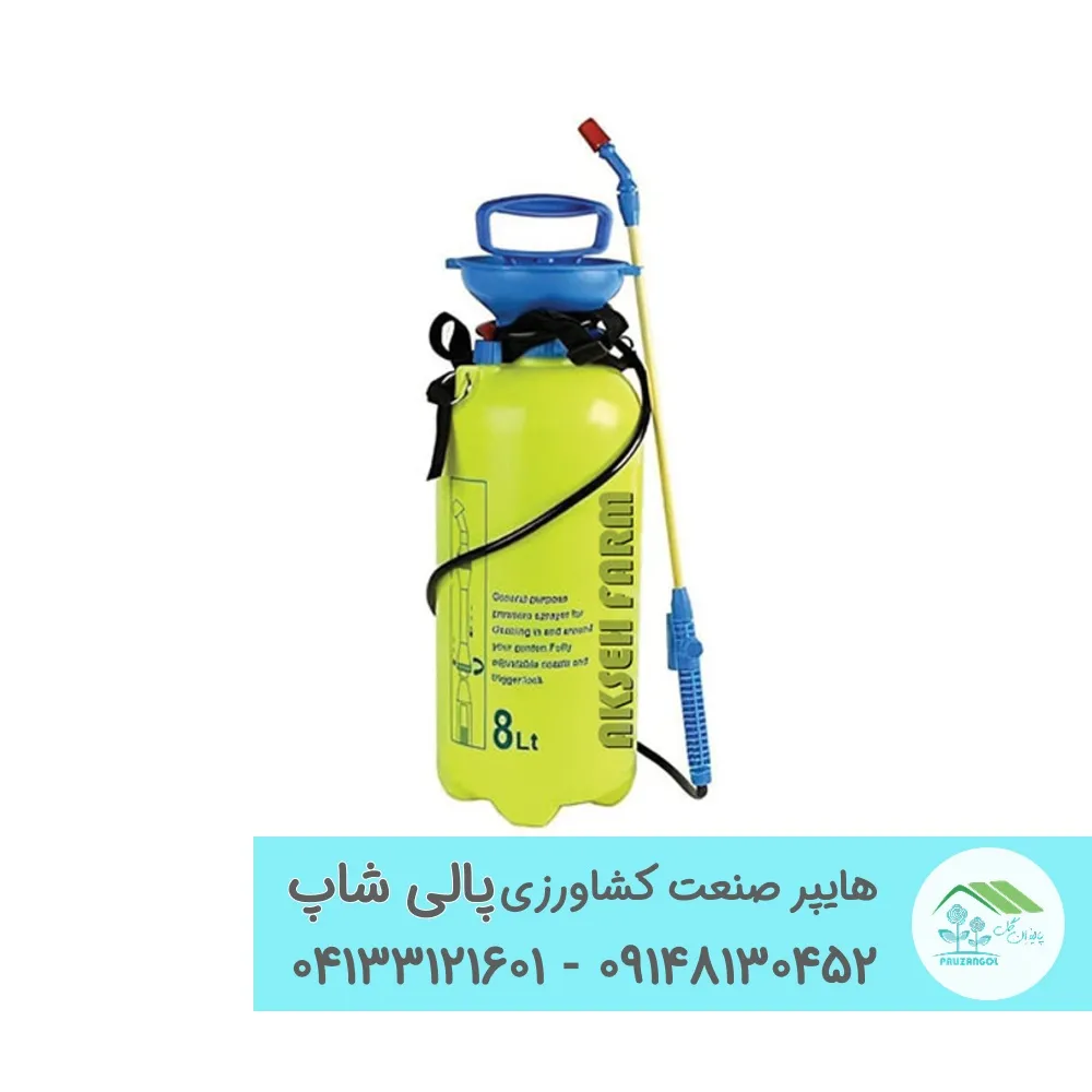 Edit_سمپاش دستی 8 لیتری سم پاش دستی 8 لیتری پشتی مدل ACTI8 - تصویر 1