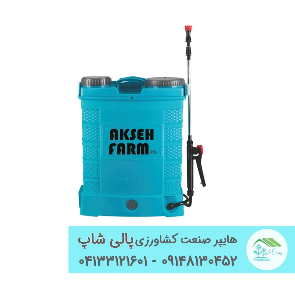 Edit_سمپاش شارژی دوموتور سم پاش شارژی 20 لیتری دوبل پاور و دوکاره مدل HP20 - تصویر 1