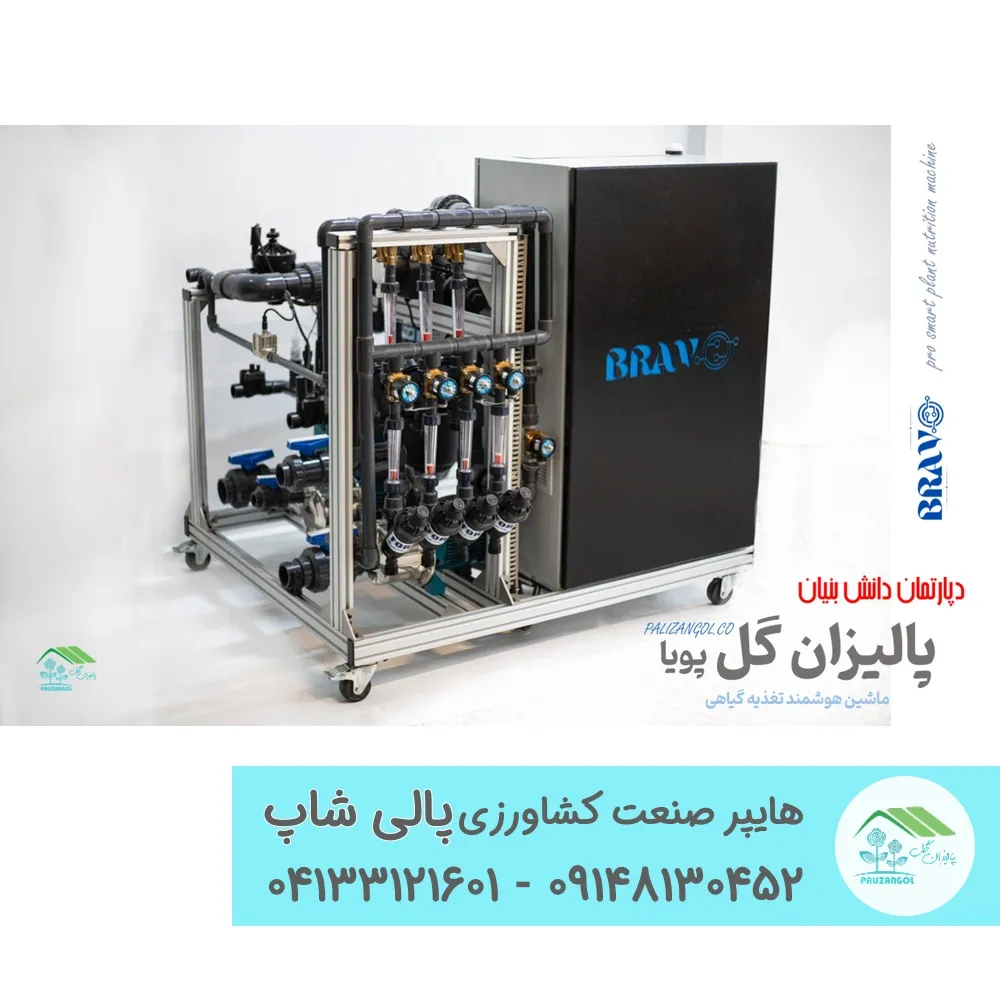 دستگاه تغذیه هوشمند دستگاه آبیاری و تغذیه هوشمند هیدروپونیک BRAVO - تصویر 1