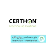 گلخانه وارداتی شرکت CERTHON هلند-سازه گلخانه هلندی با کیفیت بالا برای کشت تجاری - تصویر 2