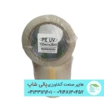 چسب ترمیم پلاستیک گلخانه - عرض 10 سانتی متری