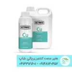 کود محلول مس آکتیماکس (Actimax) برند GENTA ترکیه  با ترکیبات سازنده نیترات مس - تقویت سیستم ایمنی گیاه